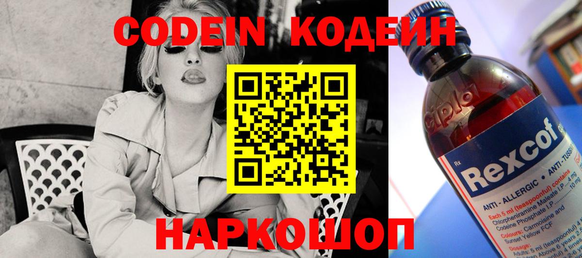 Баксан  Codein напиток Lean (лин)  Вход с VPN 