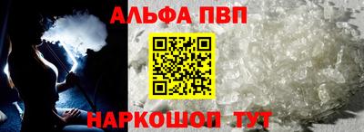 альфа пвп Апшеронск