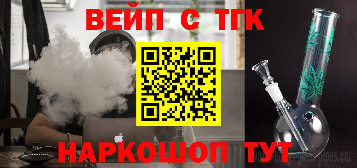 Баксан  ТГК вейп с тгк  Дистиллят ТГК гашишное масло  Вход с VPN 